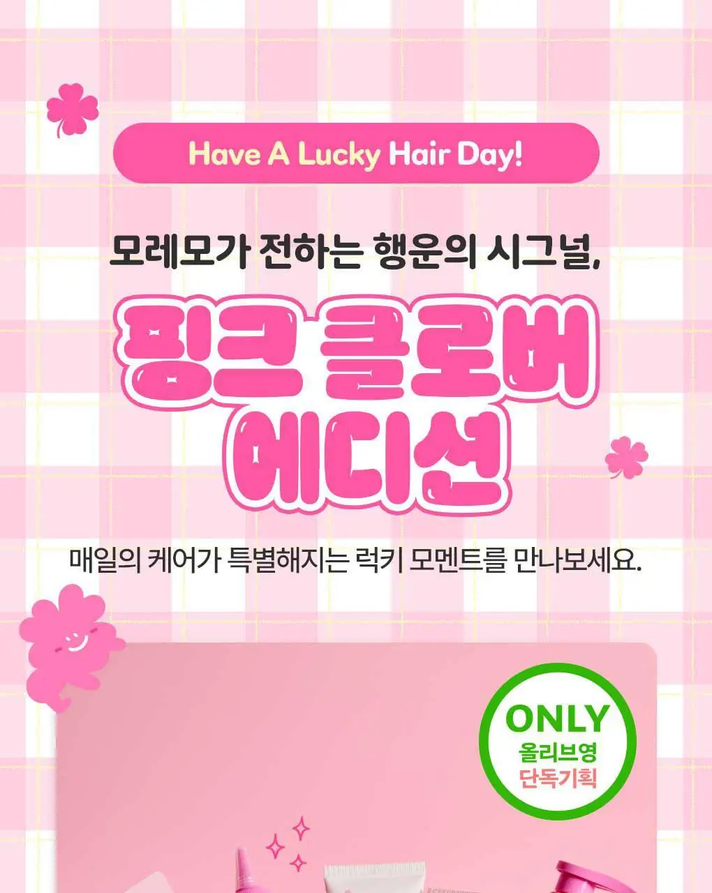 [챠미키티 에디션][손상케어] 모레모 미라클 2X 트리트먼트 475ml 기획 4종 상세페이지 29